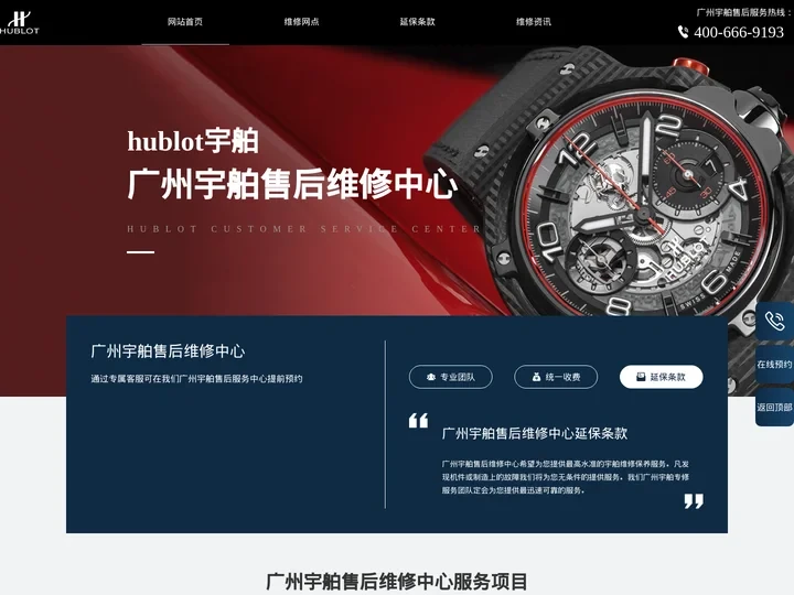 广州宇舶售后维修中心-宇舶售后维修服务地址-Hublot