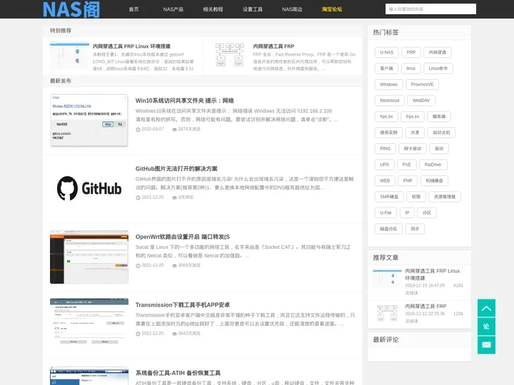 NAS阁_NAS教程_NASGE-NAS学习技术文章