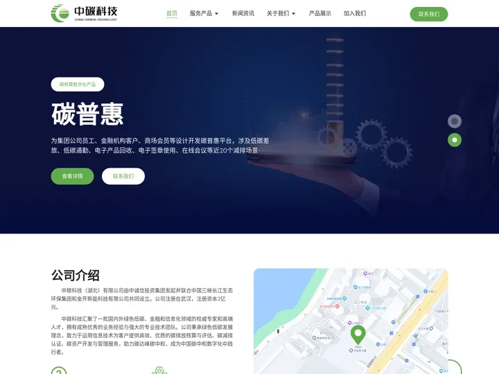 中碳科技 - 中国碳中和数字化中践行者