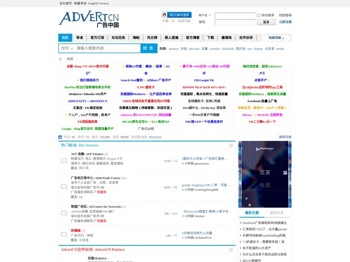 AdvertCN - 广告中国 - 中国顶尖的联属网络营销论坛 , 网络广告论坛 , 网络推广论坛 , 英文站长论坛 ,