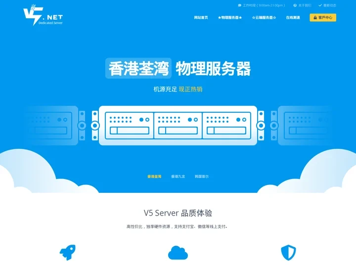 V5 Server - 香港、韩国物理服务器供应商