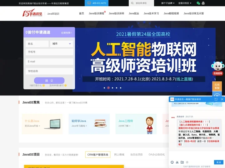 Java培训班|专注Java软件工程师培训 - Java品牌培训机构（15年）华清远见