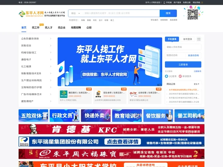 东平人才网-东平招聘网-东平人才招聘求职门户网站！