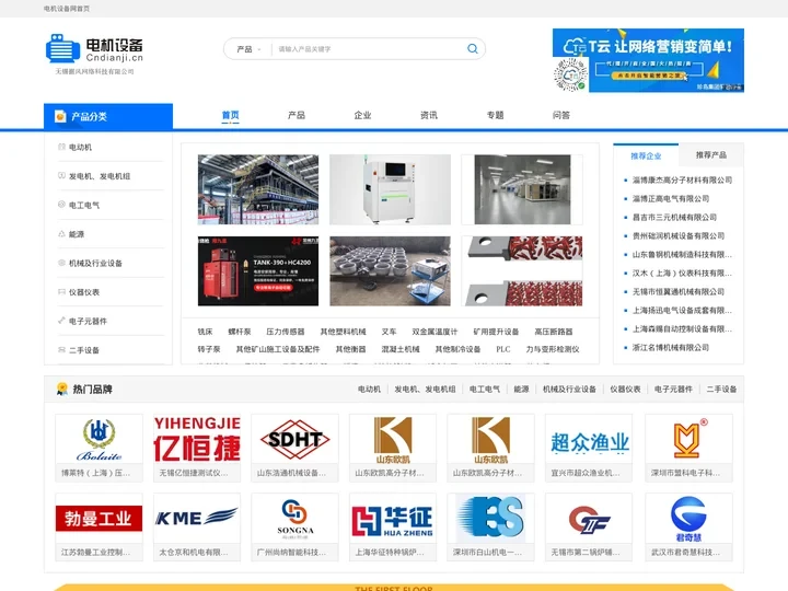 电机设备网-专业电机厂家报价_电机批发厂家-无锡据风网络科技有限公司