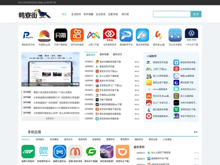 每天分享农商科技信息与海量app应用免费下载 - 鸭寮街