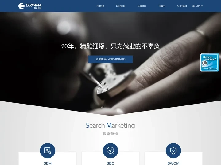 易点网络 - 搜索营销（SEO+SEM）新媒体及口碑营销公司