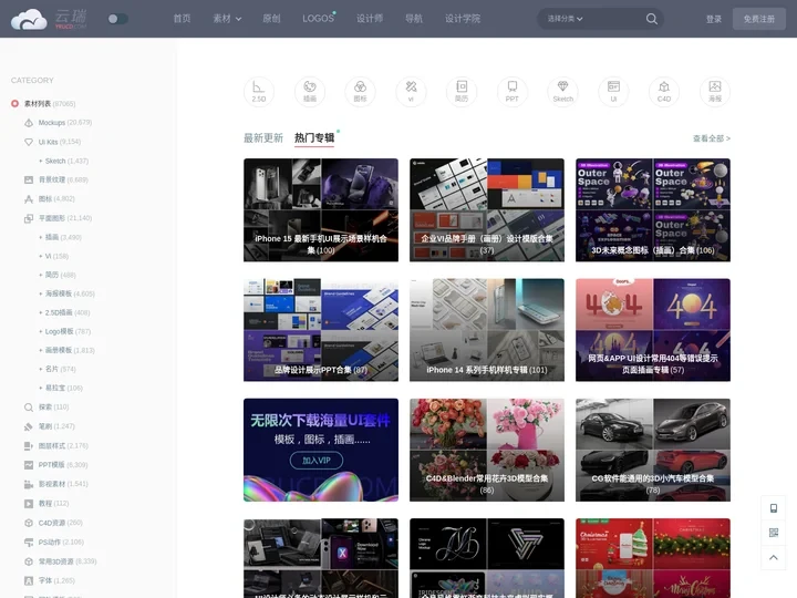 云瑞设计 – 聚合高品质设计素材与资讯