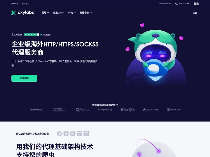 利用创新的IP代理服务器解决方案来大量采集数据 | Oxylabs