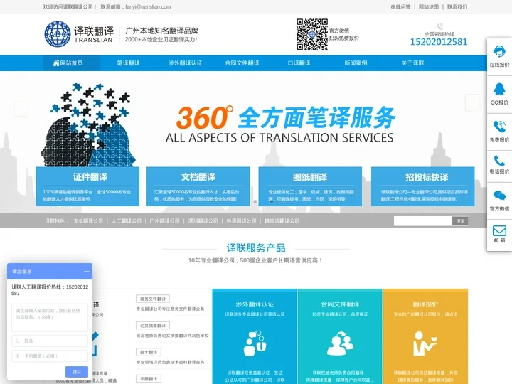 广州翻译公司|专业翻译报价|合同翻译机构-译联翻译