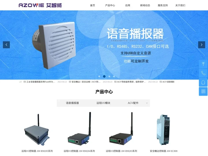 AGV呼叫器_工业语音播报器_AGV灯条|安全触边控制器|无线IO-艾智威科技