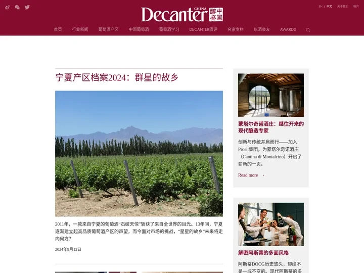 Home | Decanter China 醇鉴中国