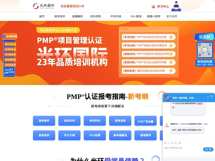 北京PMP®培训 光环PMP®培训 北京PMP®认证 项目管理认证