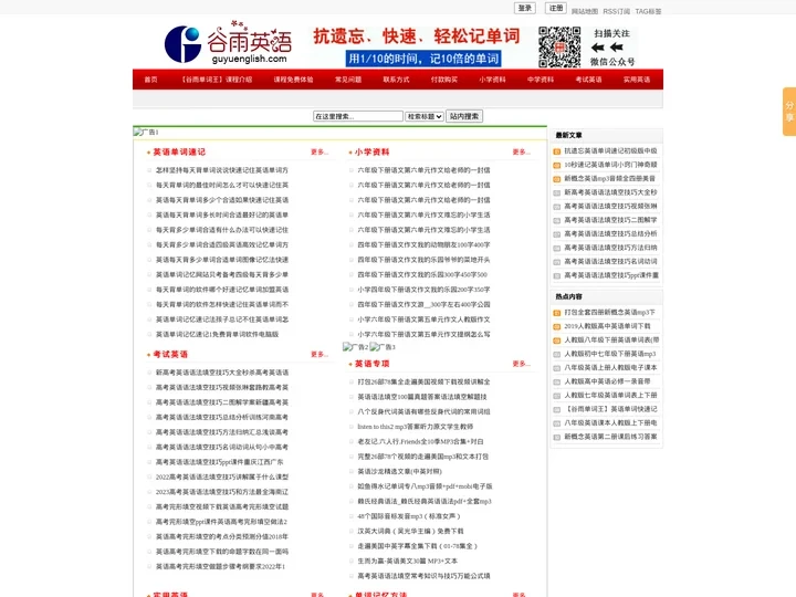 谷雨英语单词速记网_10倍速抗遗忘快速轻松英语单词记忆法