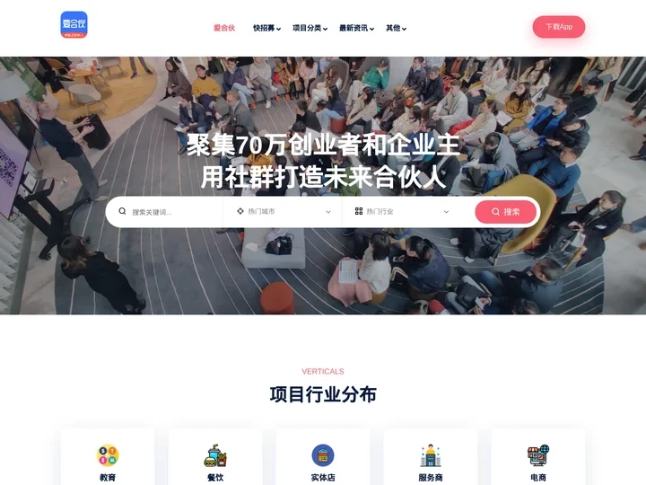 合伙创业来爱合伙，为创业者找到未来合伙人