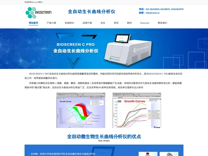 Bioscreen全自动微生物生长曲线分析仪,微生物生长曲线监测，价格、原理及应用咨询