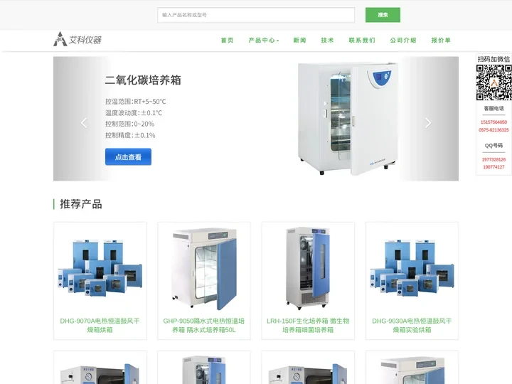 上海一恒-二氧化碳培养箱|CO2培养箱|生化培养箱