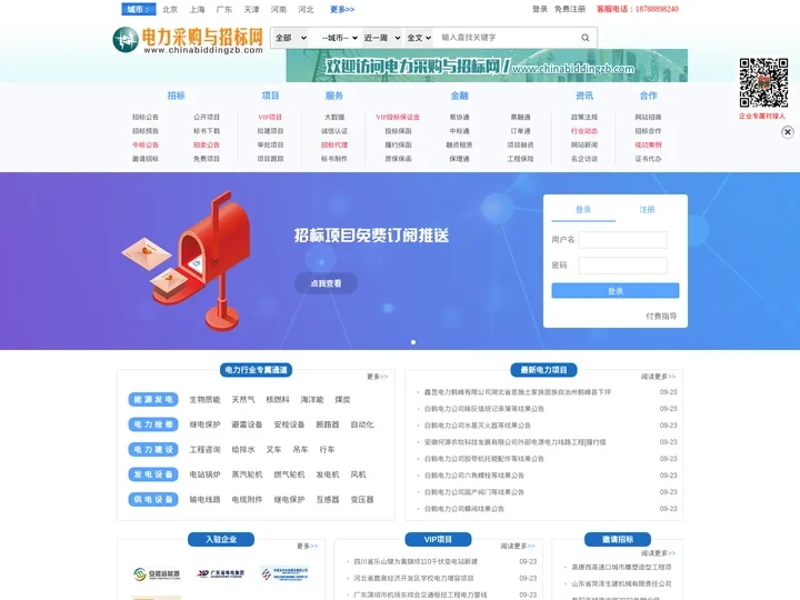 电力采购与招标网_官网-电力系统电子招投标信息服务平台【官网】