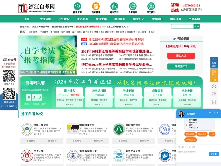 浙江自学考试报名网-浙江自考网