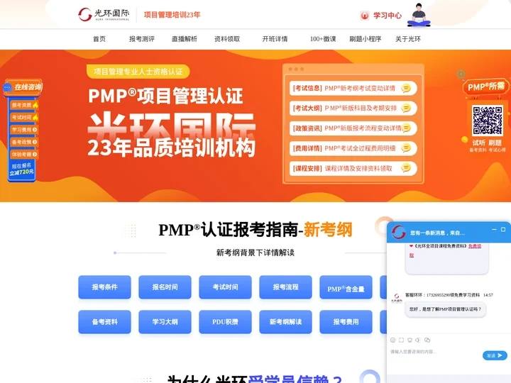 上海PMP®培训 光环PMP®培训 上海PMP®认证 项目管理认证