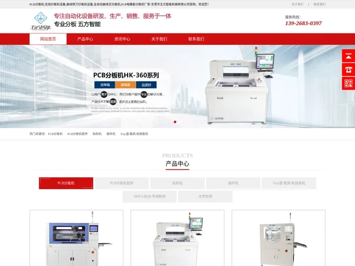 PCB分板机厂家_铣刀视觉全自动分板机价格_在线分板机设备维修租赁-东莞五方智能