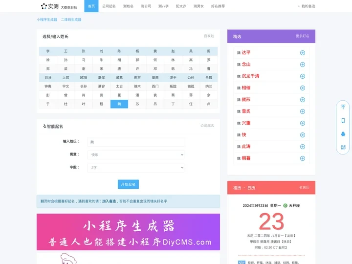 免费在线起名、测八字算命、测五行欠缺、生男生女预测 - 实测网