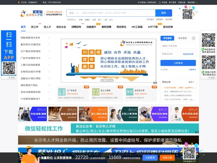 长沙智湘人才网-湖南长沙本地专业人才招聘求职网站！