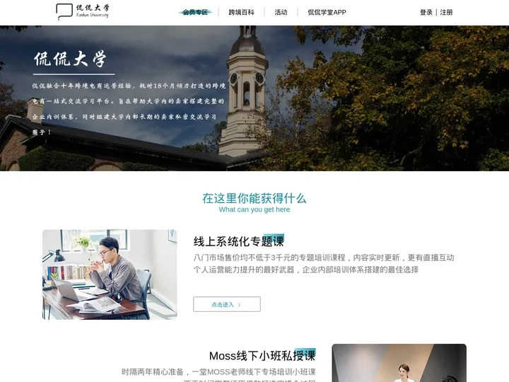 侃侃网-侃侃大学（内部学院），侃侃官方网站，跨境电商一站式新媒体平台侃侃大学_跨境电商一站式交流学习平台