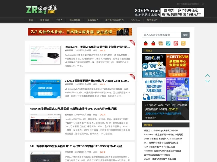 赵容部落 - 国外VPS,VPS评测,VPS教程,VPS优惠码,国外服务器,便宜VPS