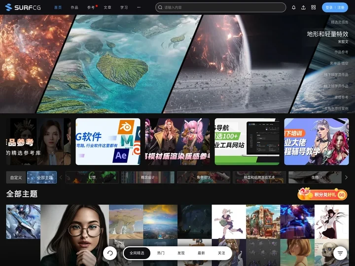 A站-Artstation-CG人创作分享平台-SurfCG