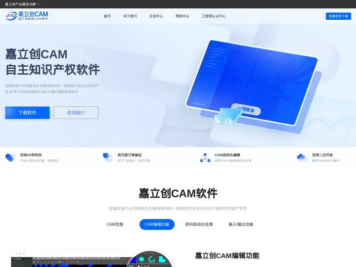 嘉立创CAM软件-完全自主知识产权国产线路板CAM软件