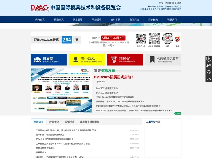 中国国际模具技术和设备展览会