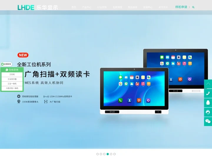 MES安卓工位机厂家_工业平板电脑_触摸工业显示器_人脸识别一体机_乐华显示