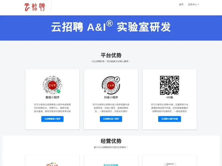 AI云招聘 – 基于人工智能招聘,实现大数据精准匹配