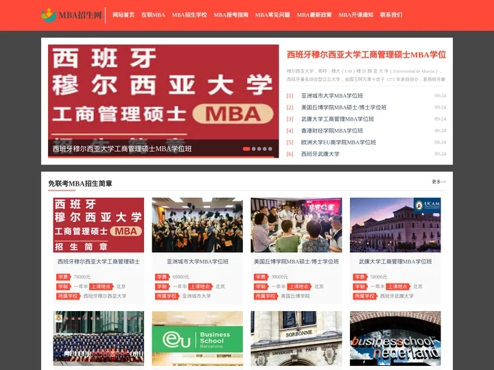 免联考MBA-免联考国际mba-免考在职mba培训-华商MBA招生网