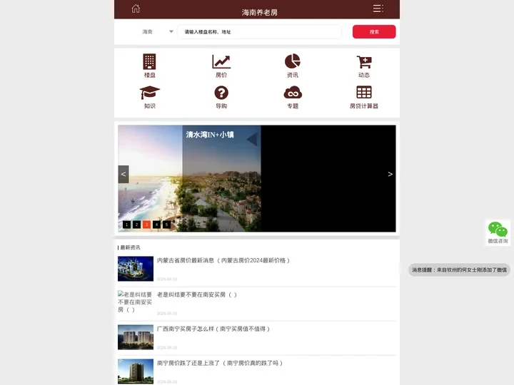 【海南房产】海南房产网，海南养老，海南养老房产大全 - 海南房产信息网