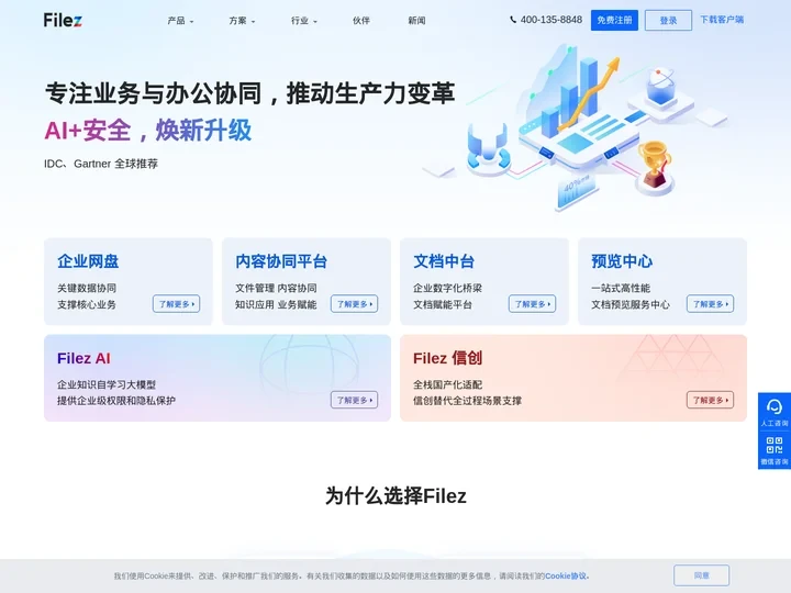 联想Filez官网-企业网盘|文档中台|预览中心|内容协同平台