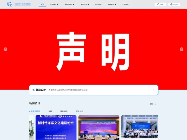 中国海洋发展基金会