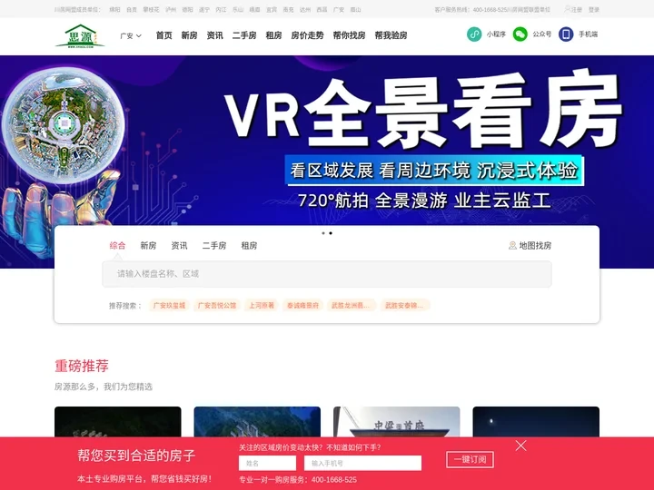 广安房产网-广安新房-广安楼盘-广安房价-广安思源房产网