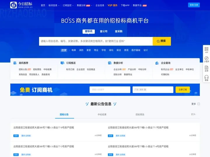 今日招标网-立达标讯-全国政府企业采购招投标项目信息公告服务平台