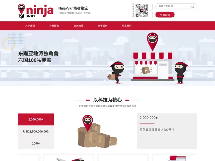 Ninja Van能者物流 丨东南亚物流丨海外仓丨代收货款丨跨境电商小包