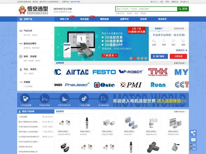 悟空选型-自动化零部件大全