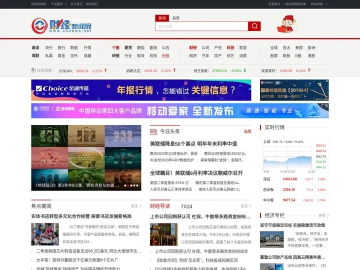 财经新闻网_经济观察新视角，国内领先财经门户