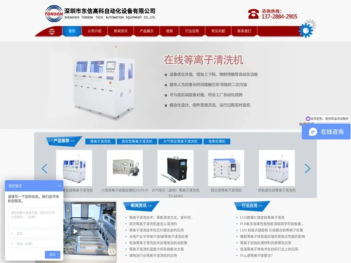 等离子表面处理机| 深圳市东信高科自动化设备有限公司