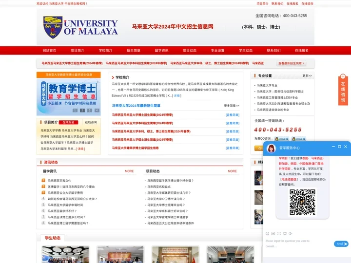 马来亚大学-马来西亚马来亚大学本科|硕士|博士|招生信息网|University Malaya|马来西亚留学|马来西亚马