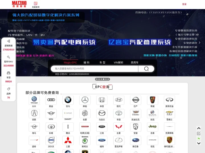 昂美数据免费原厂OE编号查询_免费VIN码查询解析_免费车架号查询配件_汽车配件目录