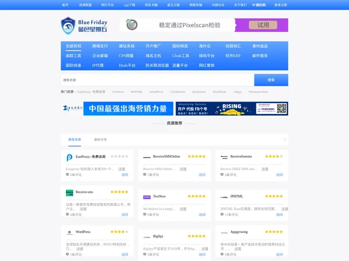 品牌出海产业互联网服务平台 - 跨境电商资源测评与数字化服务平台 | 蓝色星期五