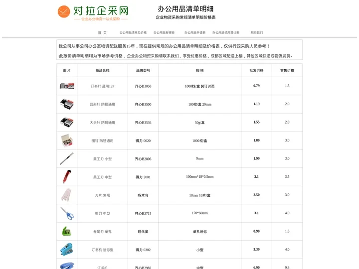 办公用品清单及价格_最新的办公用品清单-对拉企采网提供