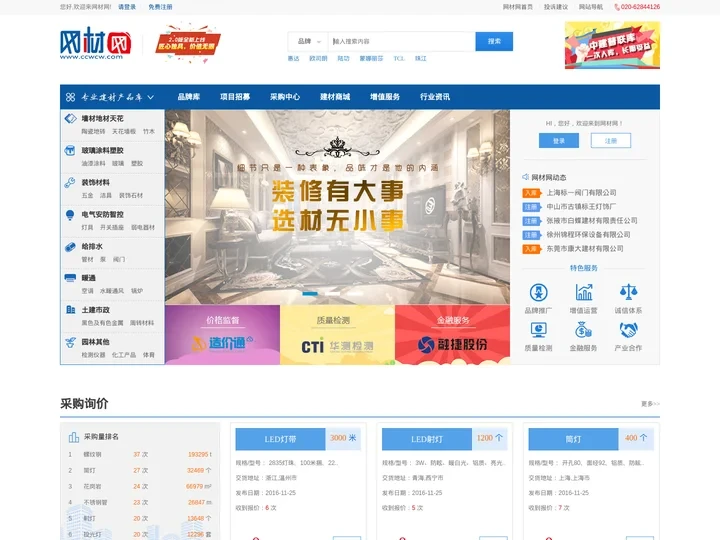 网材网_专业的建材行业电子商务数据服务平台