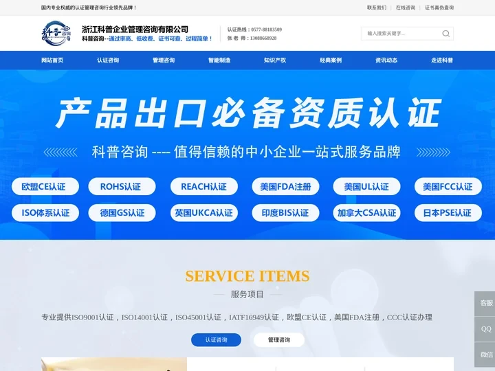 科普咨询首页-浙江iso认证,iso9001认证,iatf16949认证,中小微企业一站式服务平台