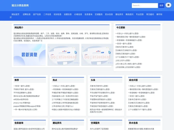 寇云建站 - 8年专注信息服务,国内专业的分类信息网